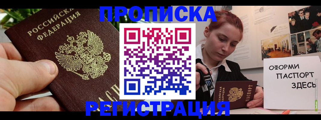 временная регистрация законно в Котовске