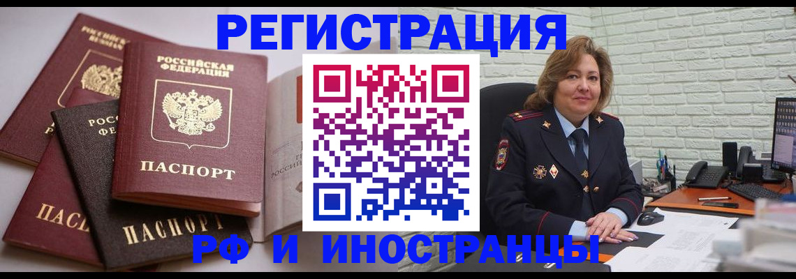 миграционный учет в Котовске
